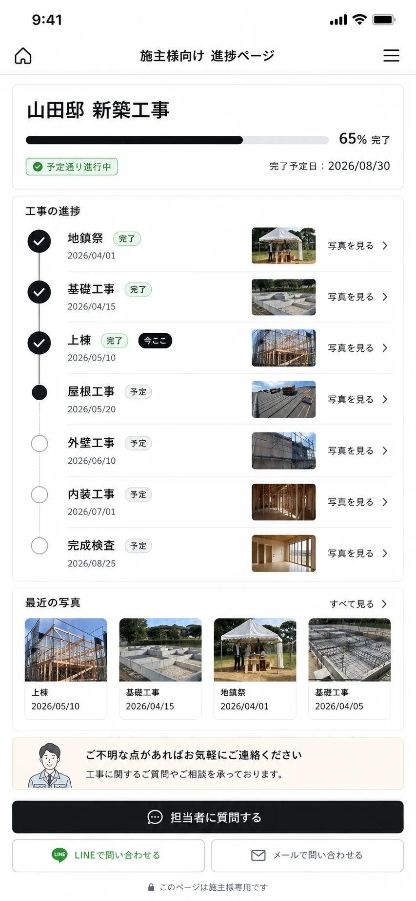 施主向け 工程進捗ページを自動更新