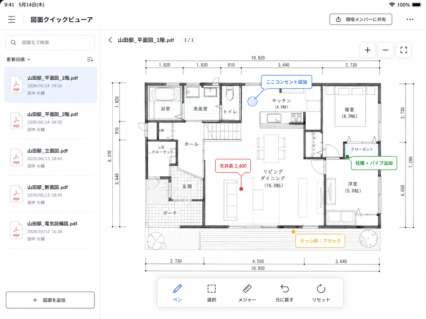 図面をスマホで一発呼び出し