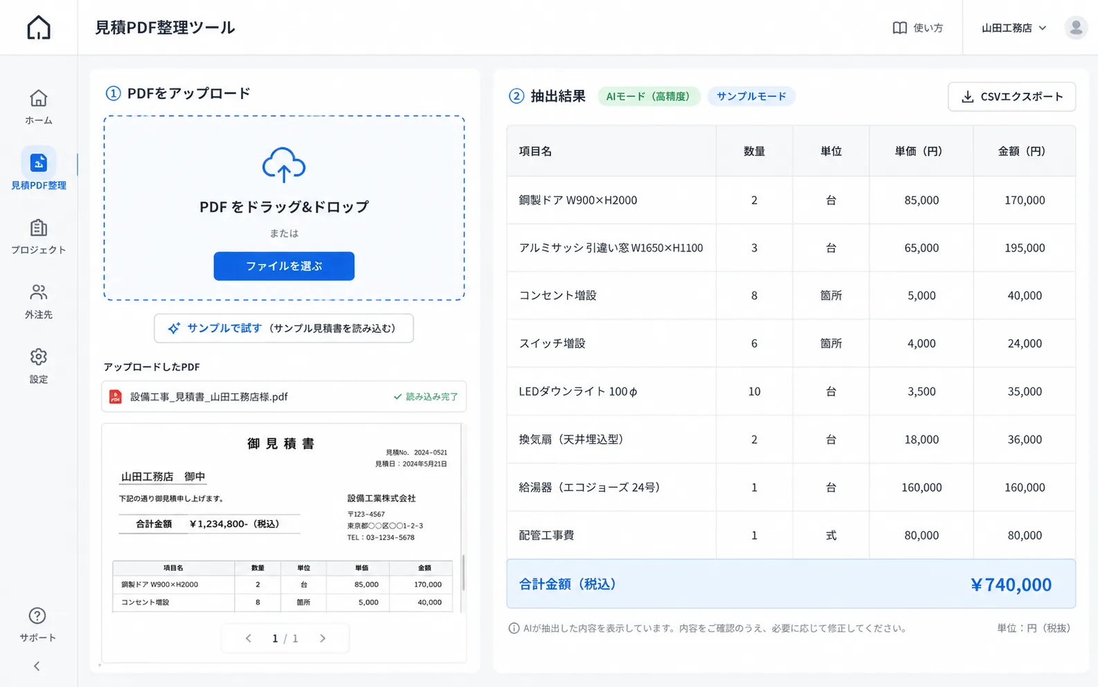 協力業者の見積確認を軽くする