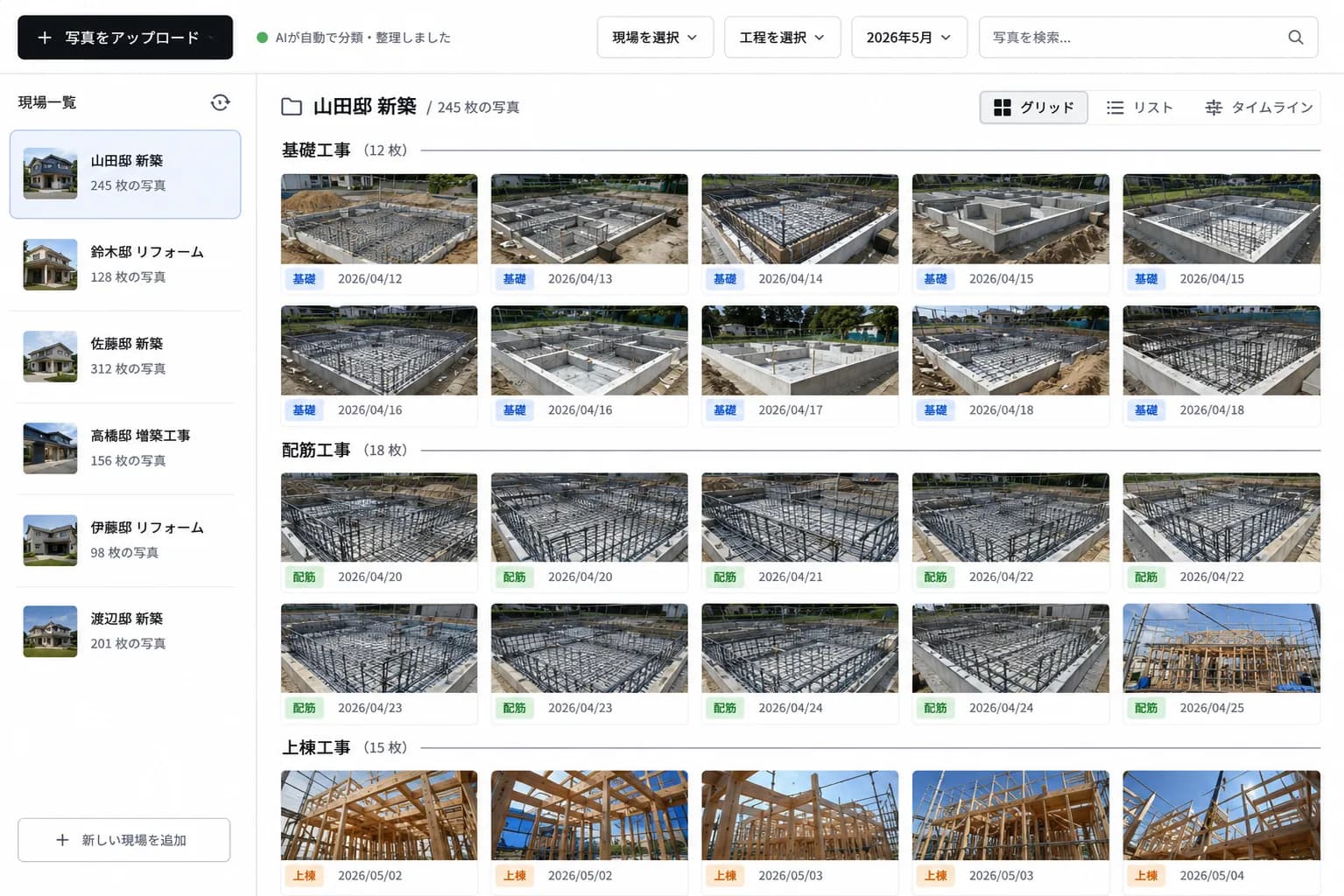 現場写真を自動で仕分ける