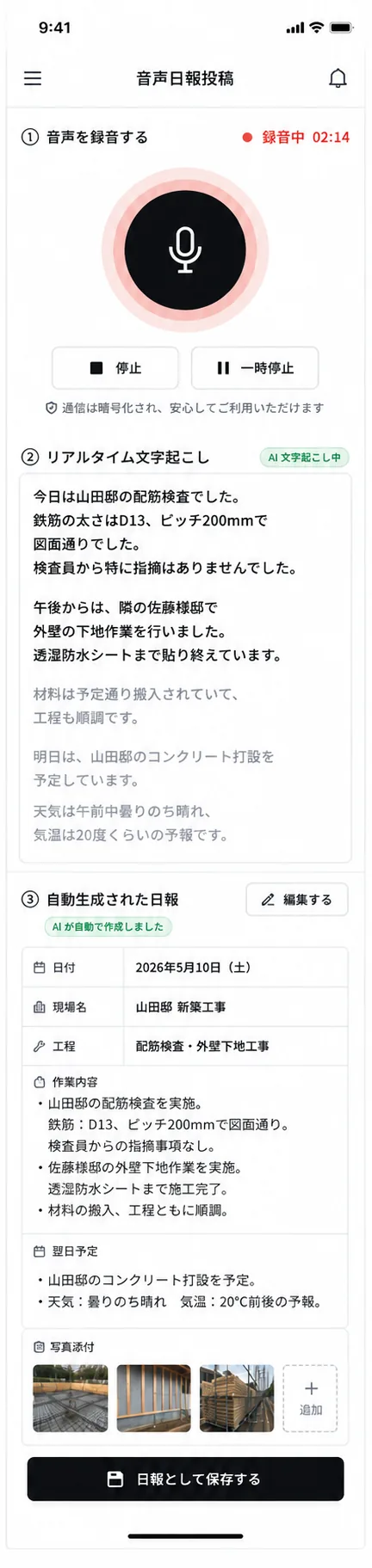 車で しゃべるだけで 日報を作る