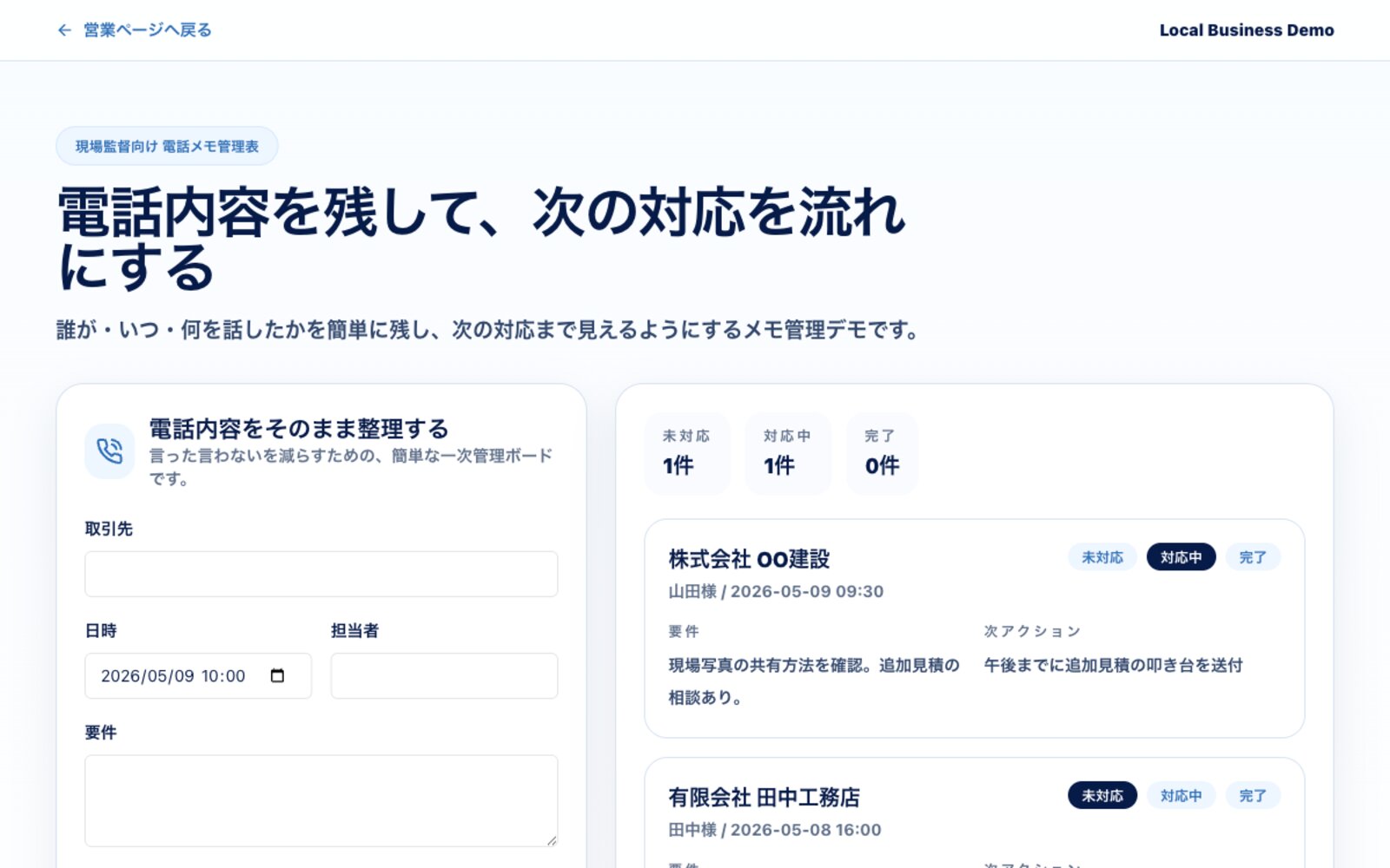 電話メモを 一元管理する 業務ボード