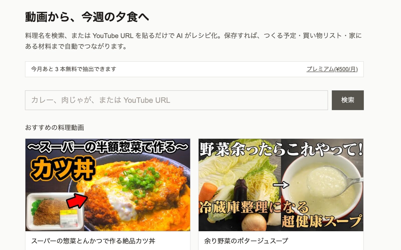 料理動画から 材料と手順を AI が取り出すアプリ